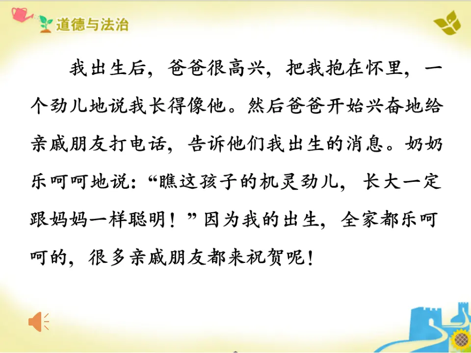 《9 我和我的家》【梁老师】【省级】优质课（课件4）_04.webp