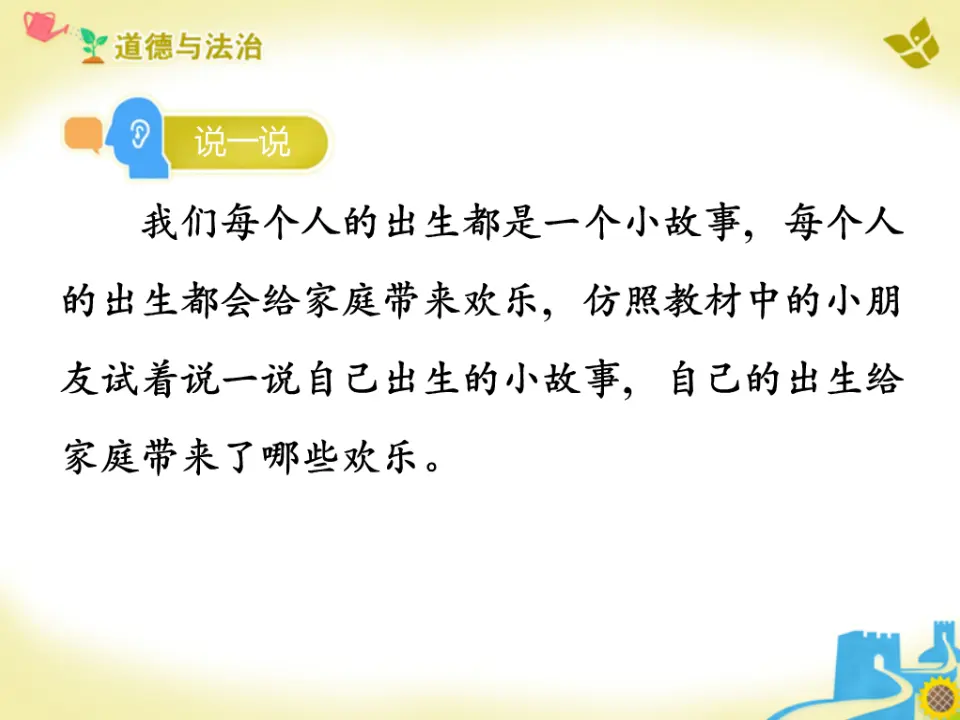《9 我和我的家》【梁老师】【省级】优质课（课件4）_05.webp
