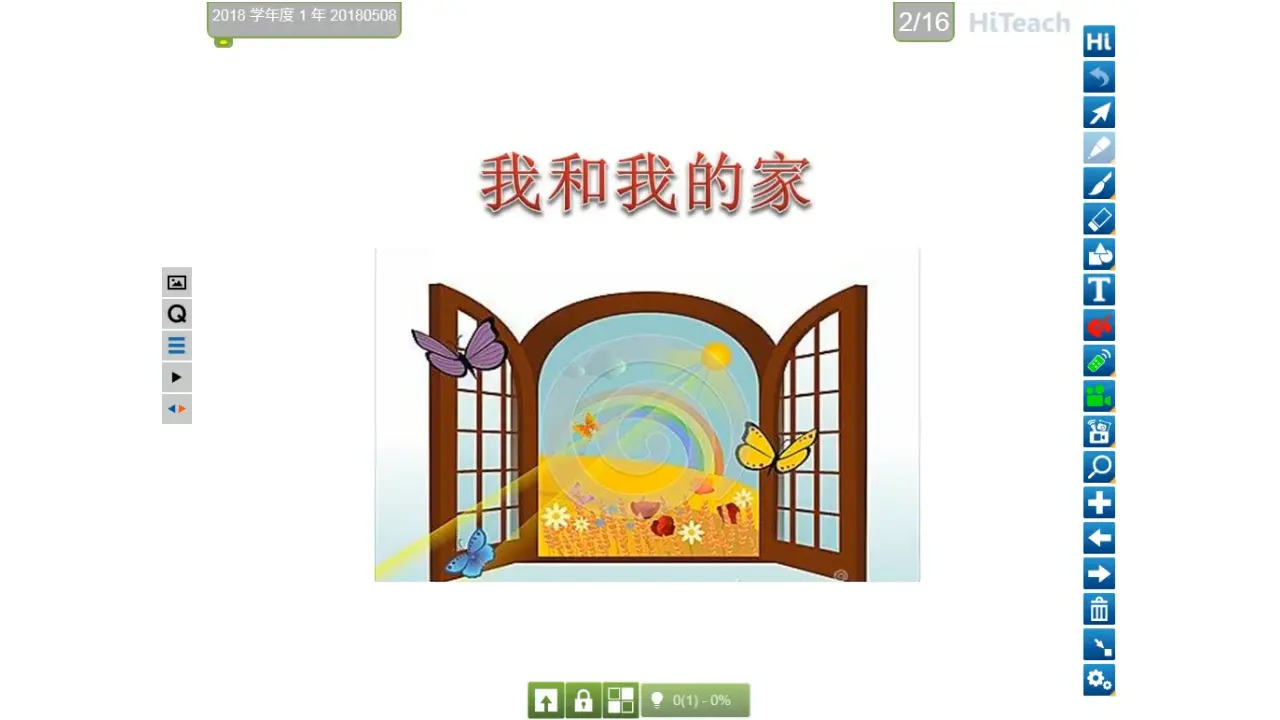 《9 我和我的家》【屠老师】【省级】优质课（课件4）_03.webp