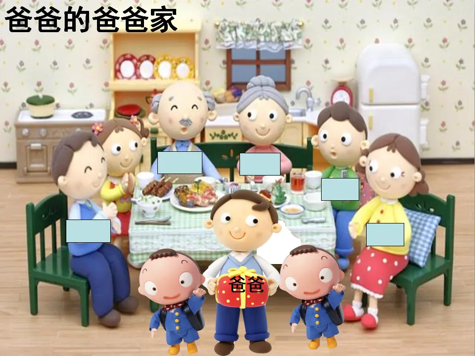 《9 我和我的家》【刘老师】【省级】优质课（课件4）_05.webp