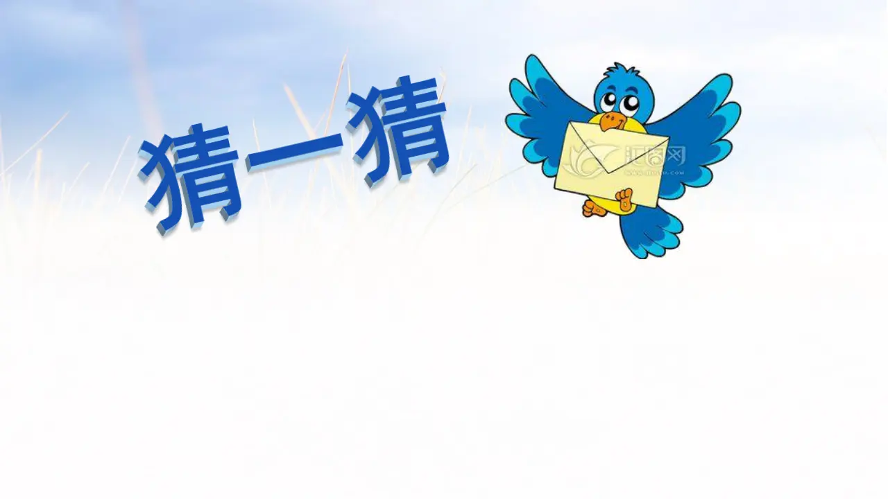 《8 大自然，谢谢您》【程老师】【省级】优质课（课件4）_02.webp