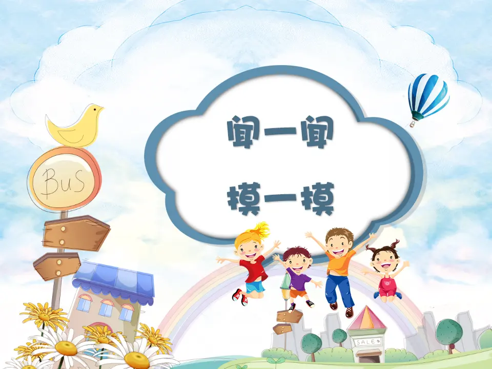 《8 大自然，谢谢您》【涂老师】【省级】优质课（课件4）_04.webp