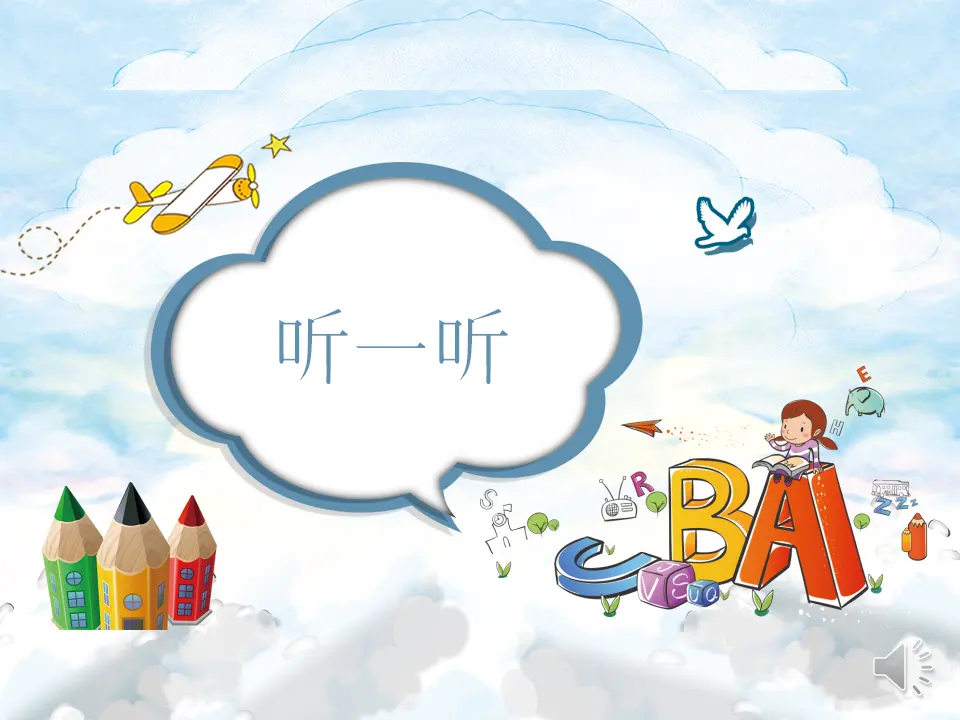 《8 大自然，谢谢您》【涂老师】【省级】优质课（课件4）_05.webp