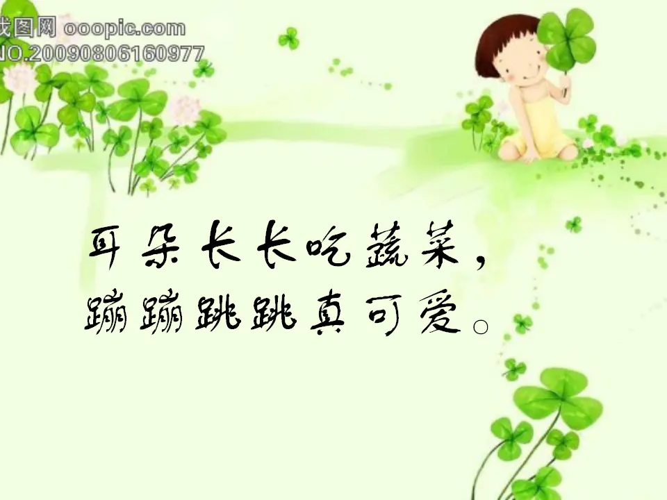 《7 可爱的动物》【芦老师】【省级】优质课（课件4）_02.webp