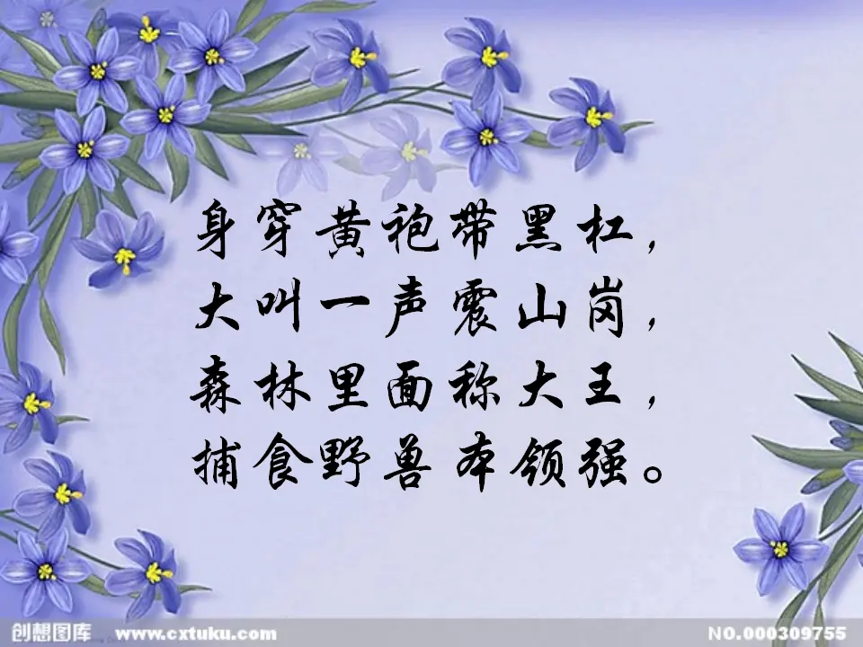《7 可爱的动物》【芦老师】【省级】优质课（课件4）_04.webp