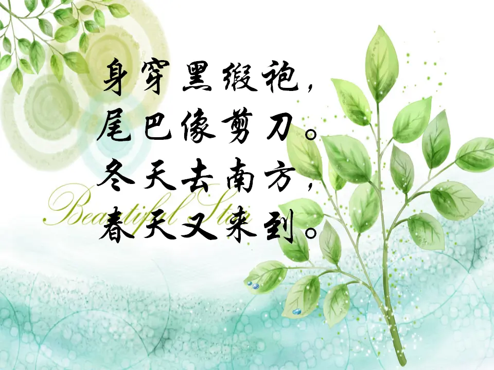 《7 可爱的动物》【芦老师】【省级】优质课（课件4）_03.webp