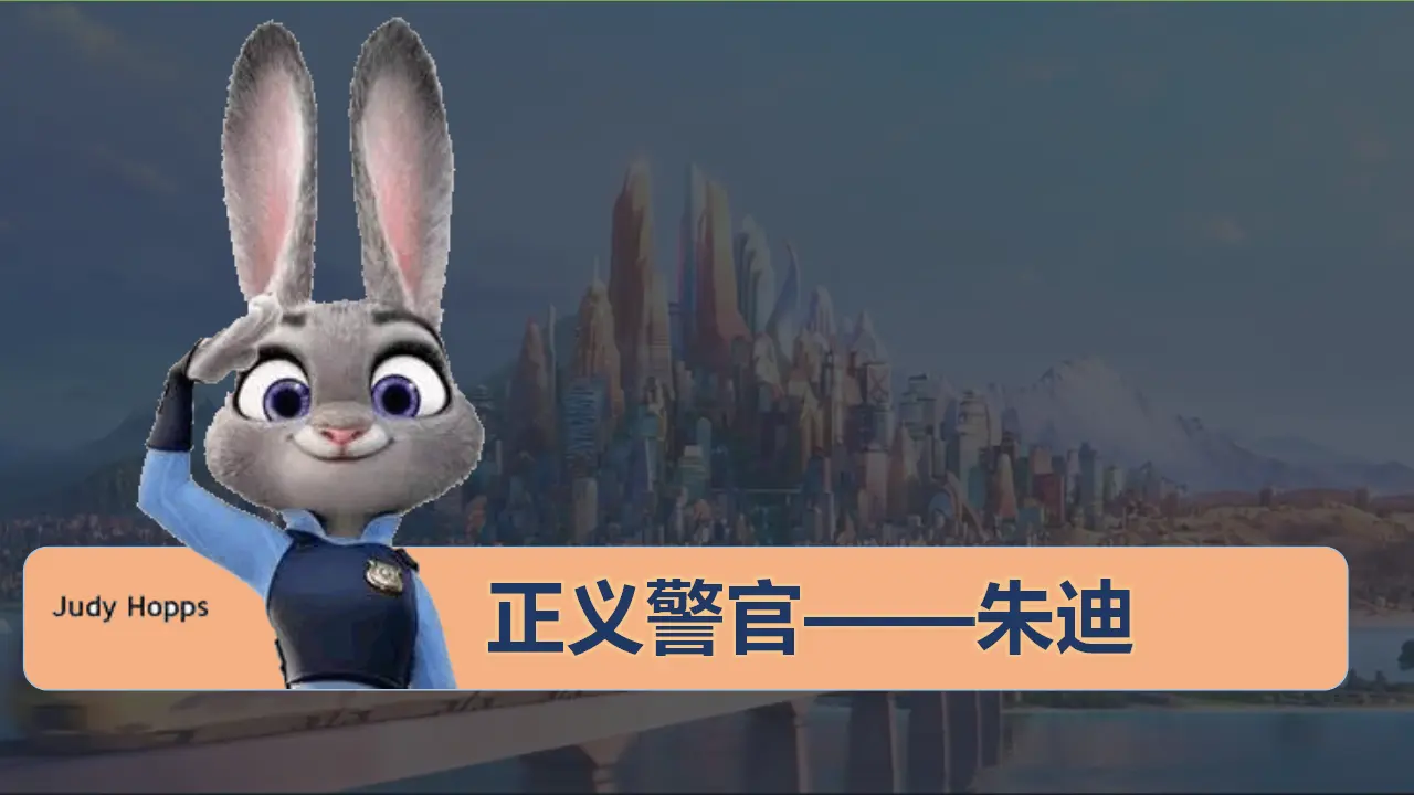 《7 可爱的动物》【胡老师】【省级】优质课（课件4）_04.webp