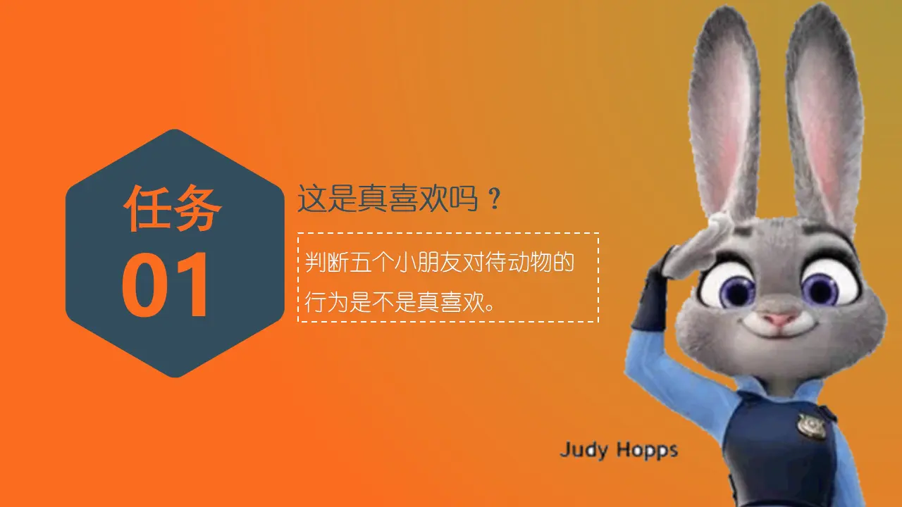 《7 可爱的动物》【胡老师】【省级】优质课（课件4）_05.webp