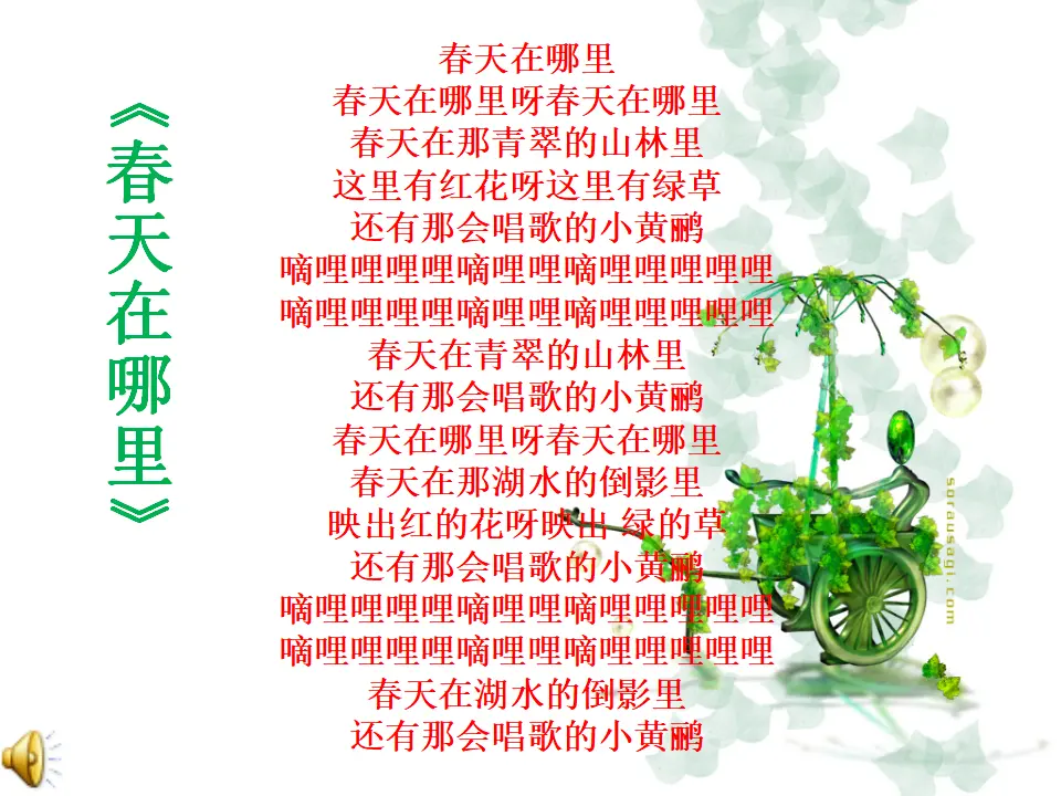 《6 花儿草儿真美丽》【纪老师】【省级】优质课（课件4）_01.webp