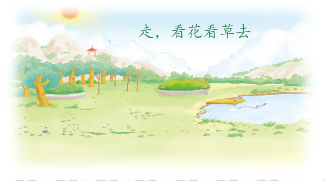《6 花儿草儿真美丽》【曹老师】【省级】优质课（课件4）_04.webp