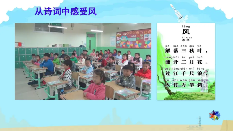 《5 风儿轻轻吹》【高老师】【省级】优质课（课件4）_04.webp