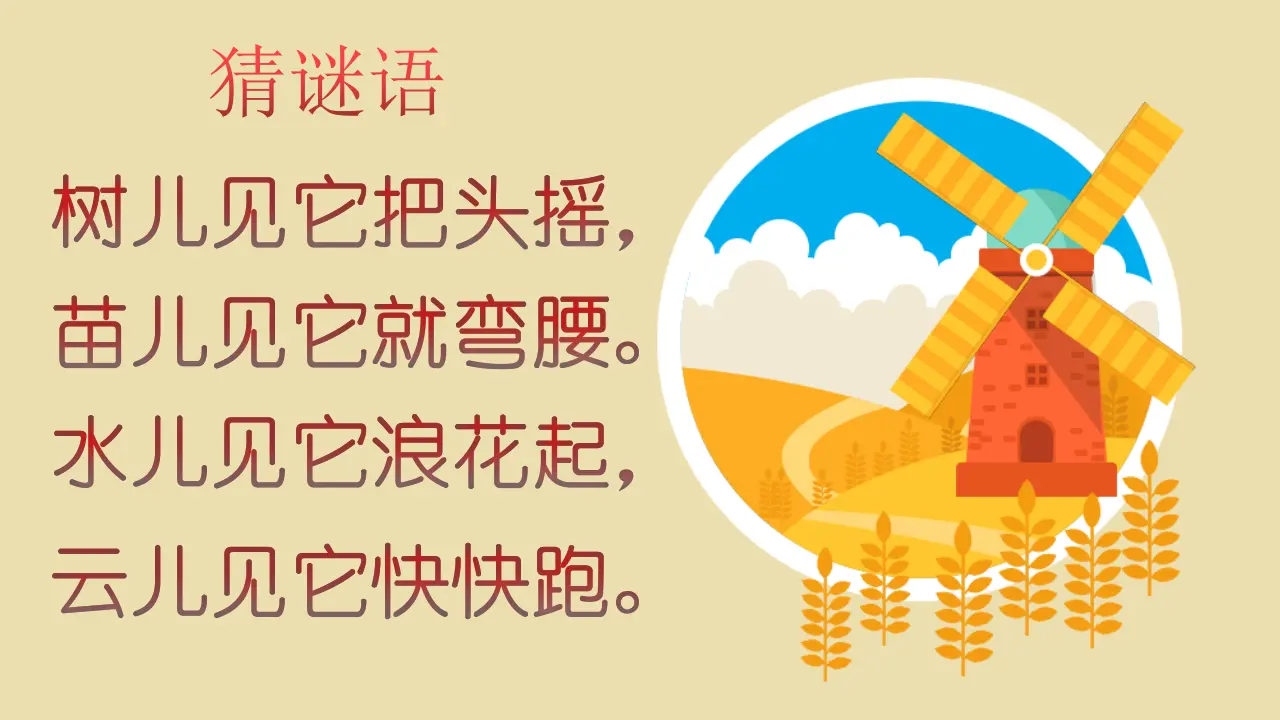《5 风儿轻轻吹》【邬老师】【省级】优质课（课件4）_02.webp