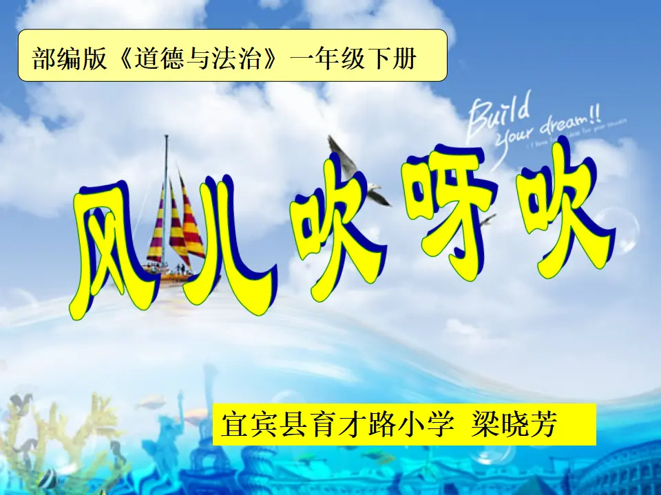 《5 风儿轻轻吹》【梁老师】【省级】优质课（课件4）_04.webp