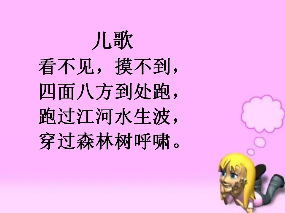 《5 风儿轻轻吹》【张老师】【省级】优质课（课件4）_02.webp