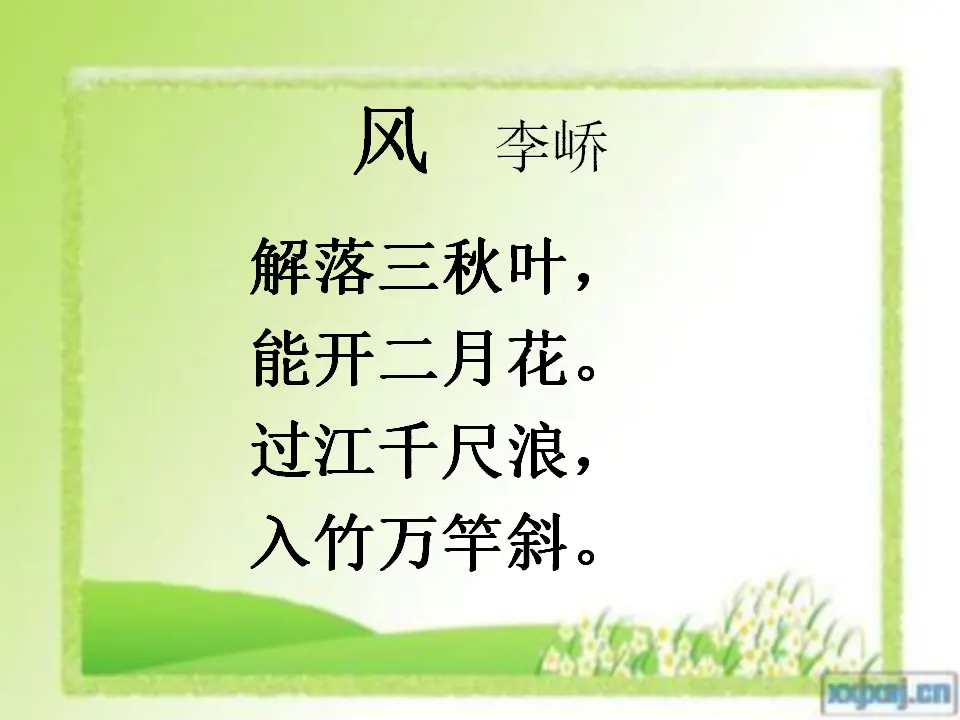 《5 风儿轻轻吹》【张老师】【省级】优质课（课件4）_03.webp