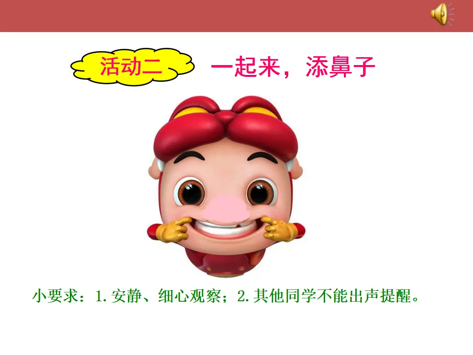 《4.16 大家一起来》[关老师]【市级】优质课（课件4）_03.webp