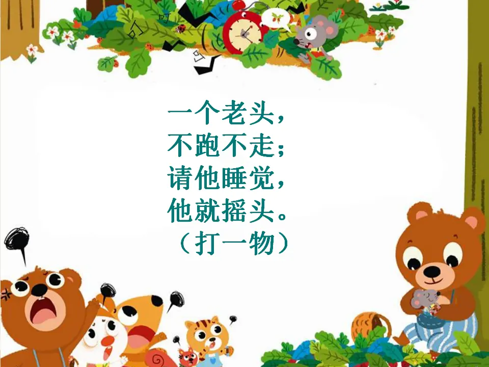《4.13 我想和你们一起玩》[王老师]【市级】优质课（课件4）_03.webp