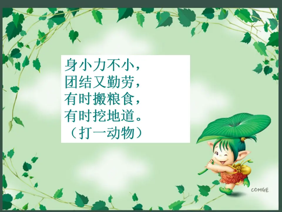 《4.13 我想和你们一起玩》[王老师]【市级】优质课（课件4）_04.webp
