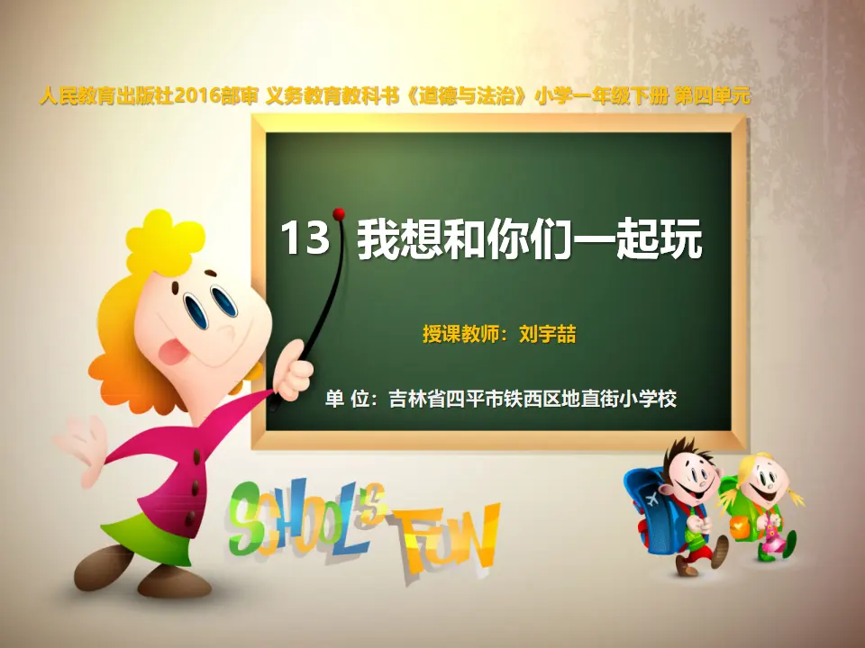 《4.13 我想和你们一起玩》[刘老师]【部级】优质课（课件4）_02.webp