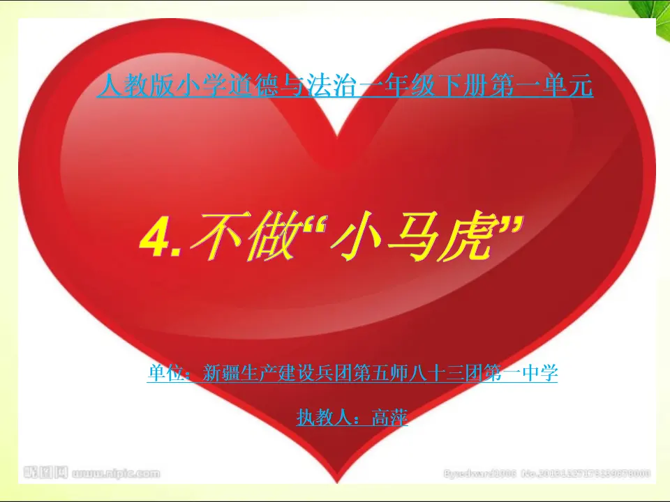 《4 不做“小马虎”》【高老师】【省级】优质课（课件4）_01.webp