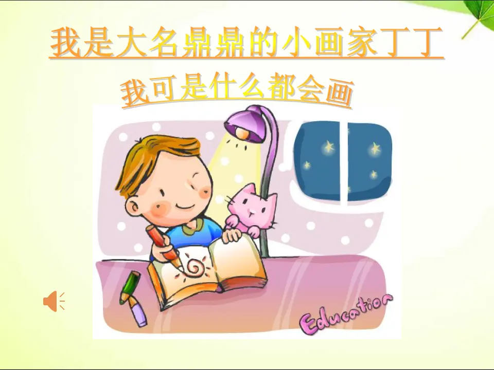 《4 不做“小马虎”》【高老师】【省级】优质课（课件4）_02.webp