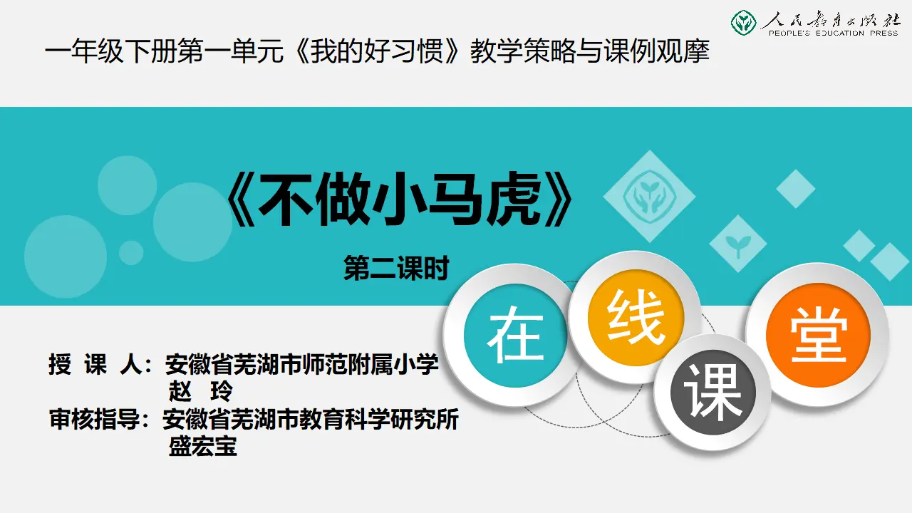 《4 不做“小马虎”》【赵老师】【省级】优质课（课件4）_01.webp