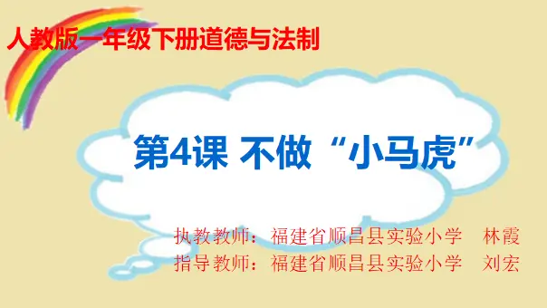 《4 不做“小马虎”》【林老师】【省级】优质课（课件4）_01.webp