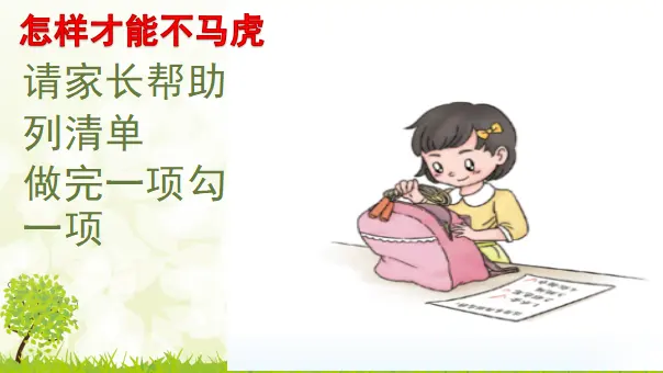 《4 不做“小马虎”》【林老师】【省级】优质课（课件4）_05.webp