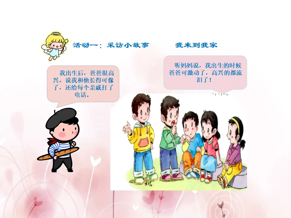 《3.9我和我的家》董老师【部级】优质课（课件4）_03.webp
