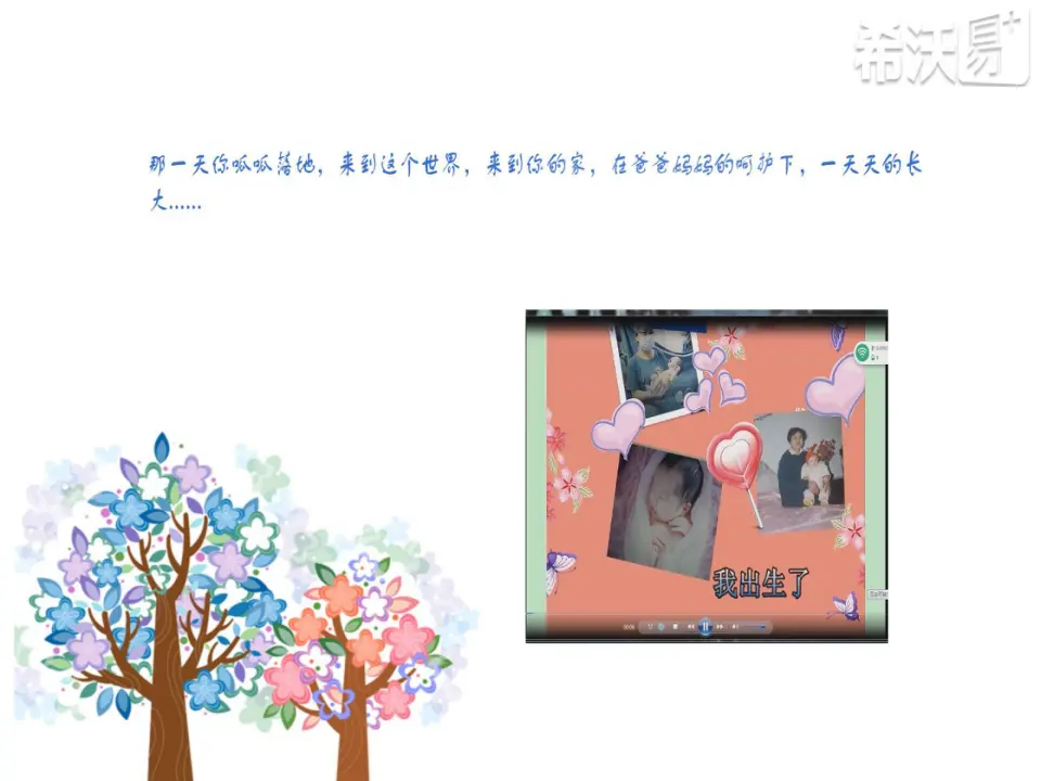 《3.9我和我的家》董老师【部级】优质课白板（课件4）_02.webp