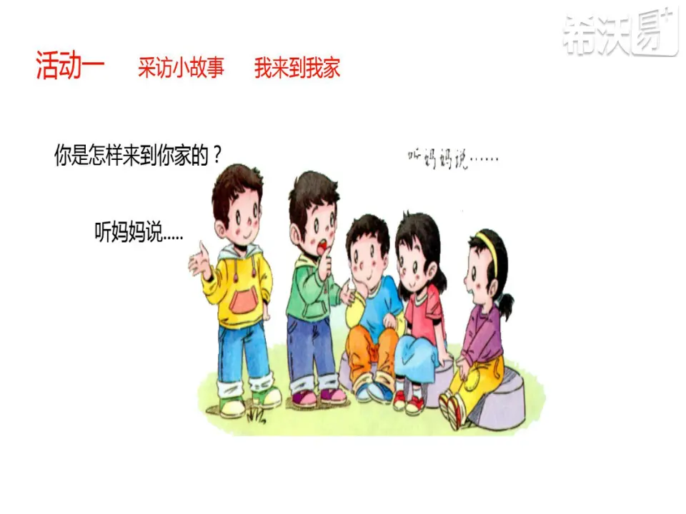《3.9我和我的家》董老师【部级】优质课白板（课件4）_03.webp