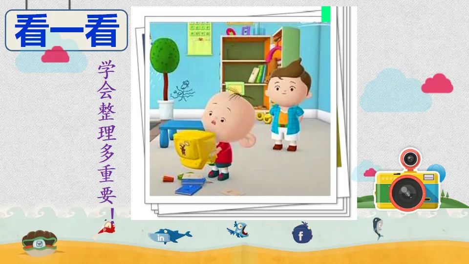 《3.11让我自己来整理》王老师【部级】优质课（课件4）_05.webp