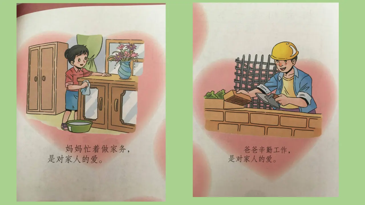 《3.10家人的爱》魏老师【部级】优质课（课件4）_03.webp