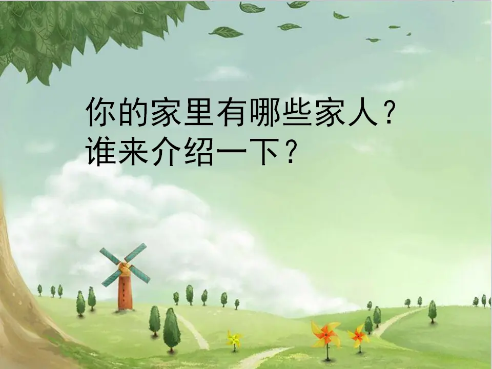 《3.10家人的爱》刘老师【部级】优质课（课件4）_02.webp