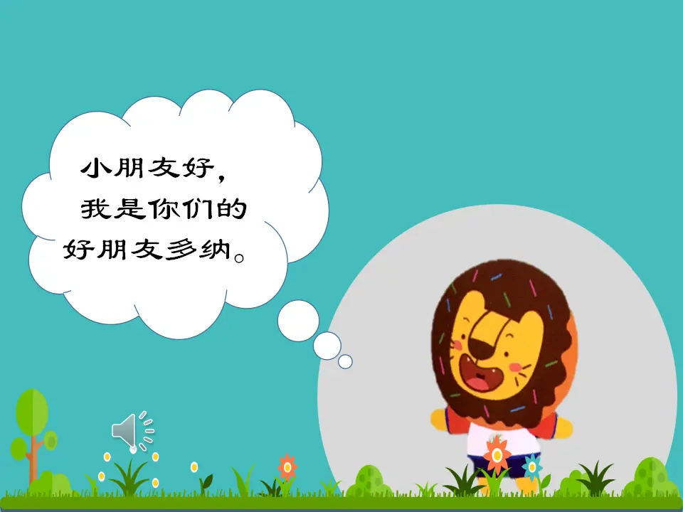 《3 我不拖拉》【蔡老师】【省级】优质课（课件4）_02.webp