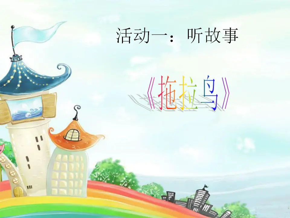 《3 我不拖拉》【胡老师】【省级】优质课（课件4）_02.webp