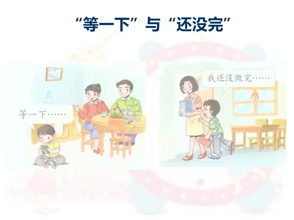 《3 我不拖拉》【王老师】【省级】优质课（课件4）_02.webp