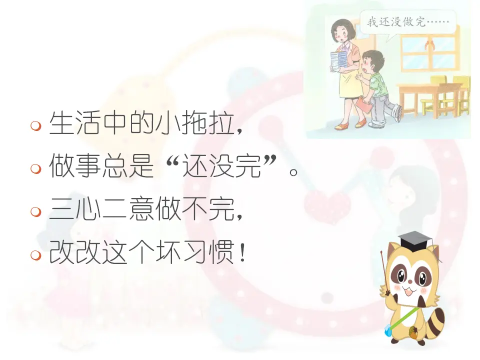 《3 我不拖拉》【王老师】【省级】优质课（课件4）_04.webp