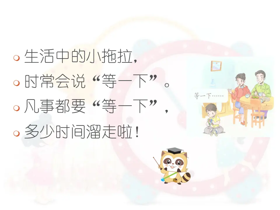 《3 我不拖拉》【王老师】【省级】优质课（课件4）_03.webp