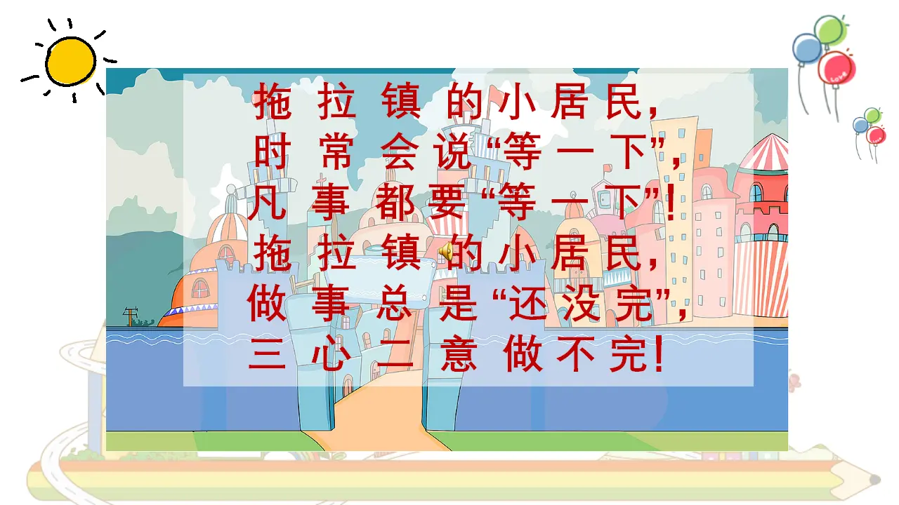 《3 我不拖拉》【段老师】【省级】优质课（课件4）_02.webp