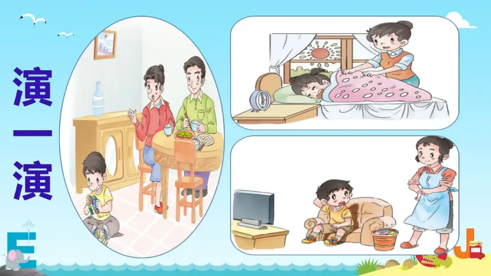 《3 我不拖拉》【丁老师】【省级】优质课（课件4）_03.webp