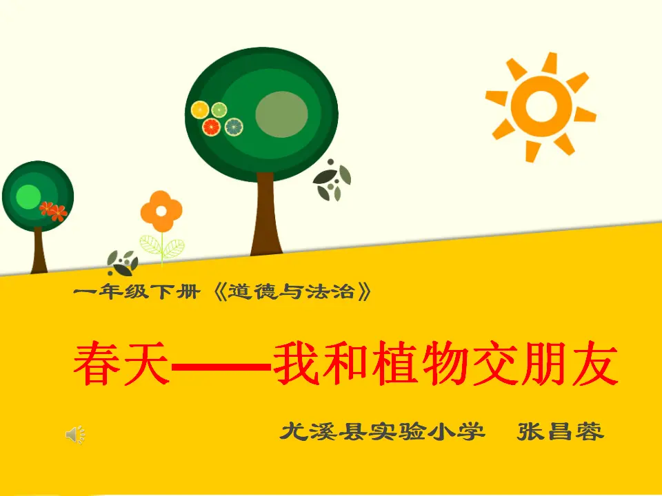《2.6 花儿草儿真美丽》[张老师]【市级】优质课（课件4）_01.webp