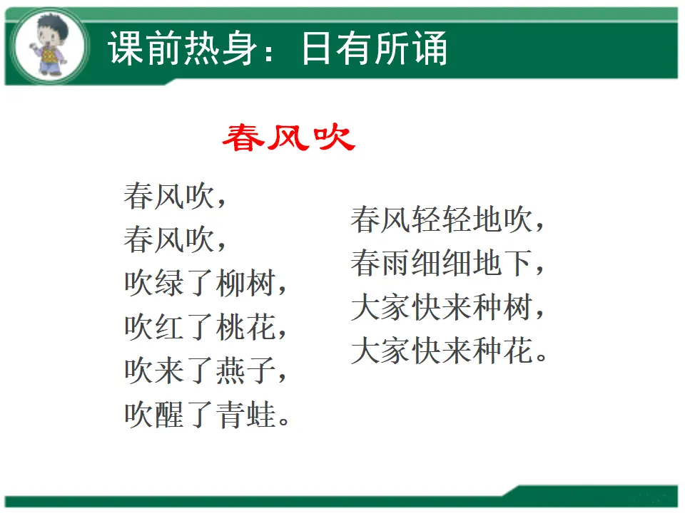 《2.6 花儿草儿真美丽》[张老师]【市级】优质课（课件4）_02.webp