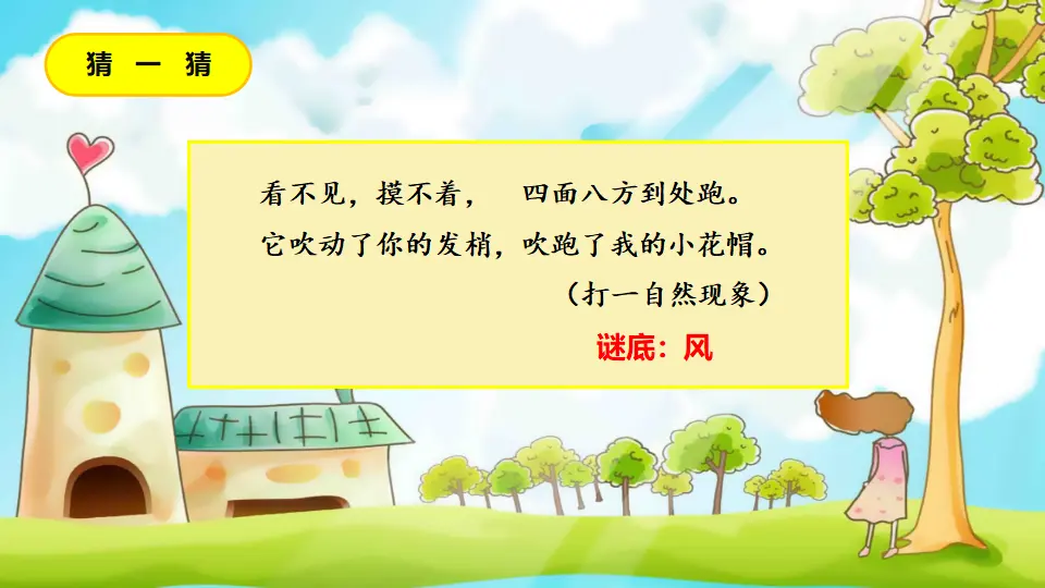 《2.5 风儿轻轻吹》[沈老师]【部级】优质课（课件4）_02.webp
