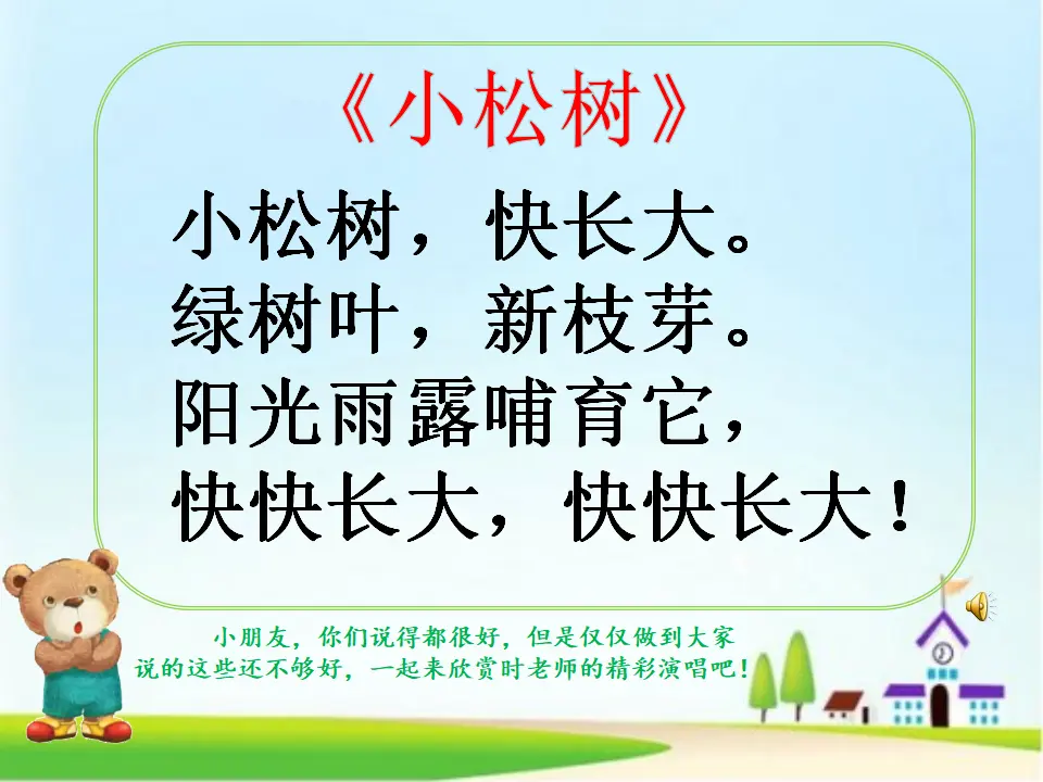 《2 我们有精神》【王老师】【省级】优质课（课件4）_05.webp
