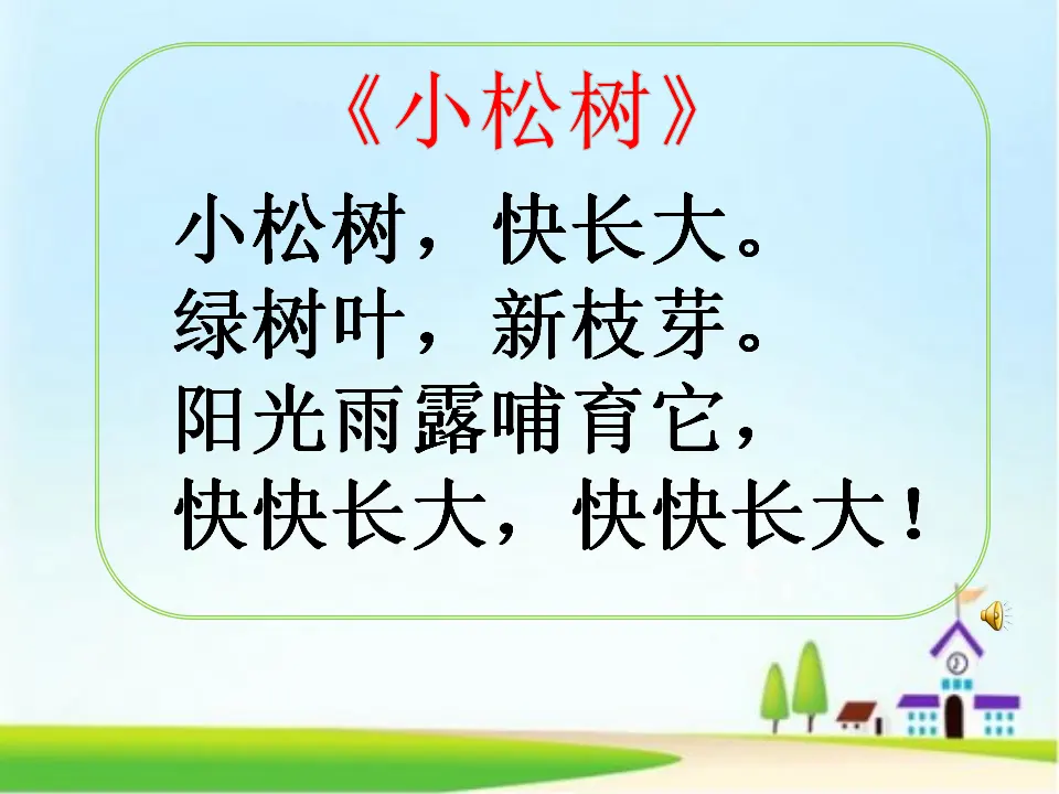 《2 我们有精神》【王老师】【省级】优质课（课件4）_04.webp