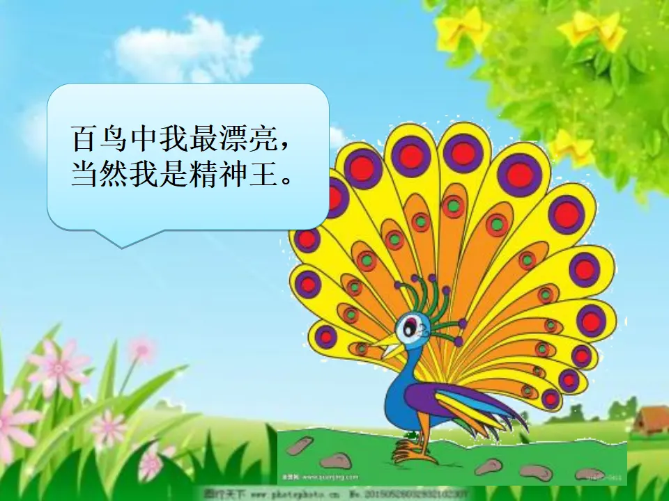 《2 我们有精神》【方老师】【省级】优质课（课件4）_03.webp