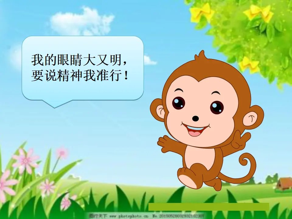 《2 我们有精神》【方老师】【省级】优质课（课件4）_04.webp