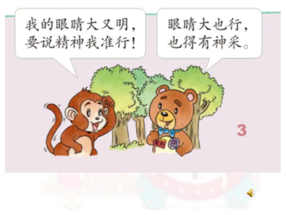 《2 我们有精神》【吴老师】【省级】优质课（课件4）_05.webp