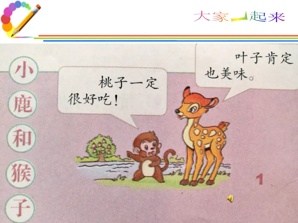 《16 大家一起来》【贾老师】【省级】优质课（课件4）_02.webp